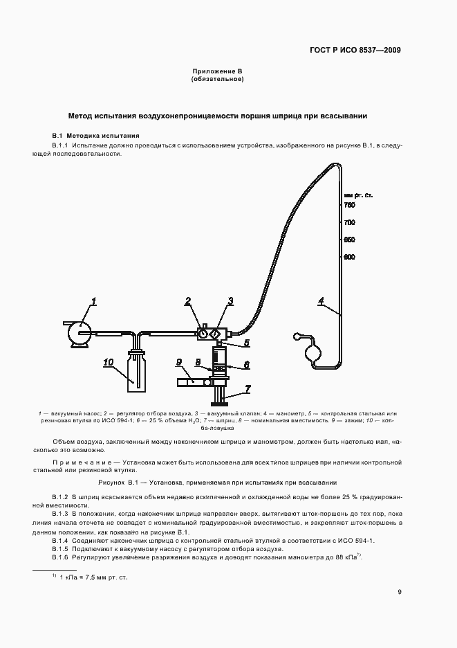 Страница 13 ГОСТ Р ИСО 8537-2009