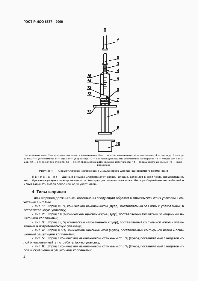 Страница 6 ГОСТ Р ИСО 8537-2009