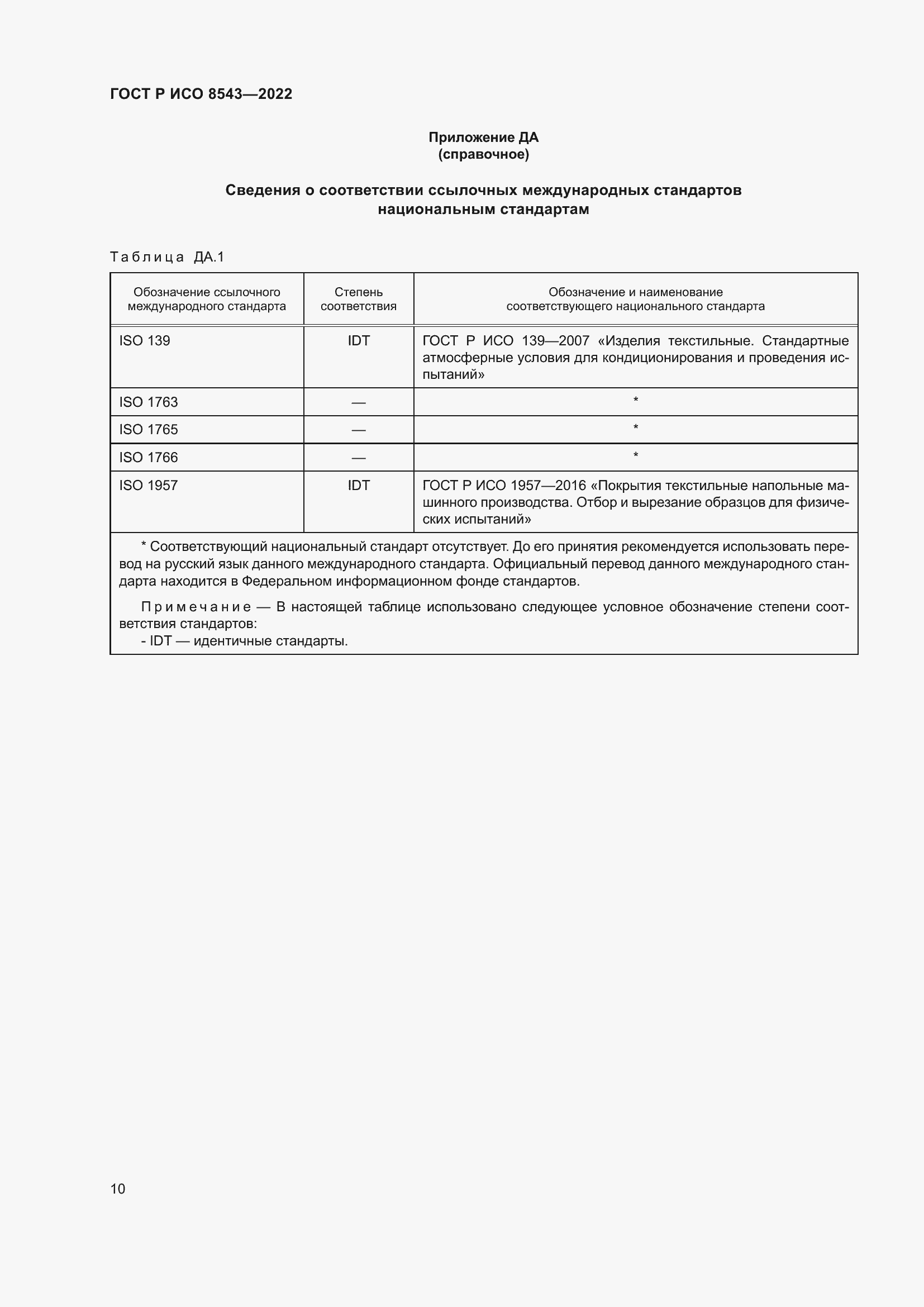 Страница 14 ГОСТ Р ИСО 8543-2022