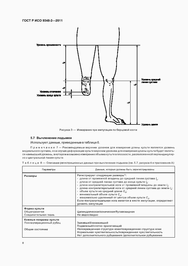 Страница 14 ГОСТ Р ИСО 8548-2-2011