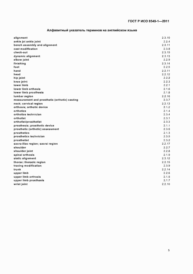 Страница 9 ГОСТ Р ИСО 8549-1-2011