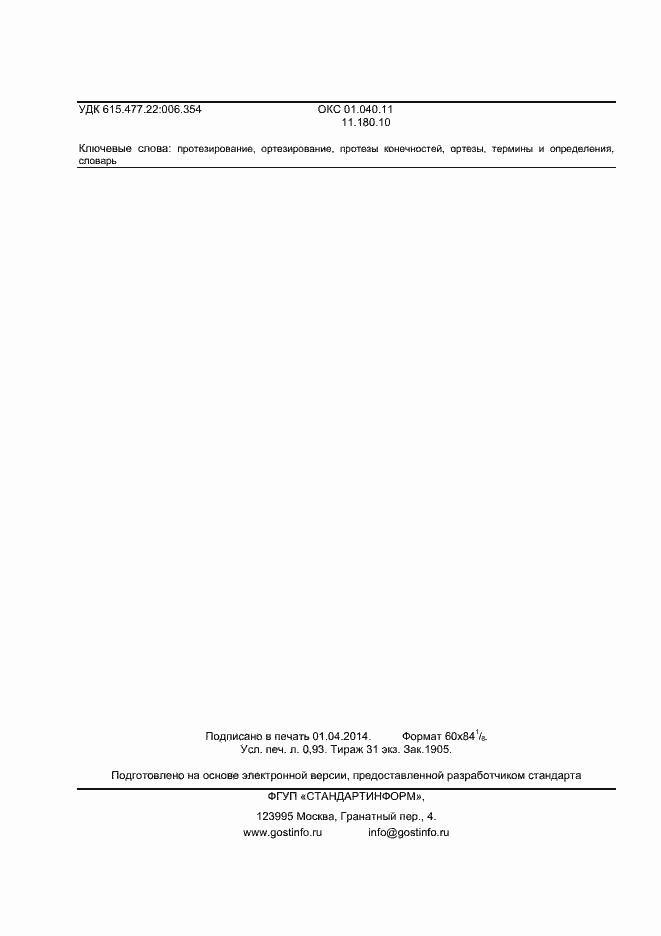 Страница 7 ГОСТ Р ИСО 8549-2-2013