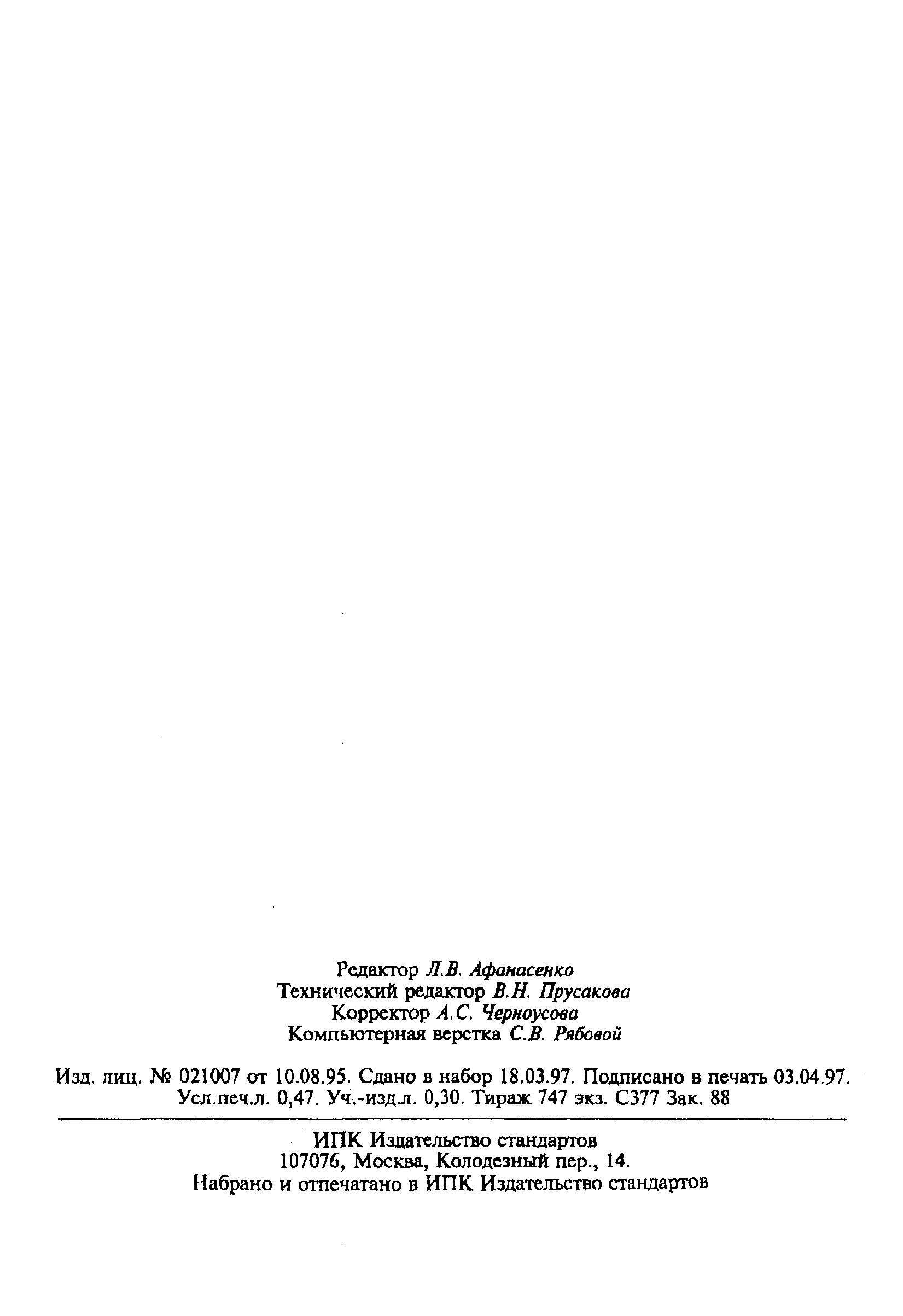 Страница 6 ГОСТ 4979-49