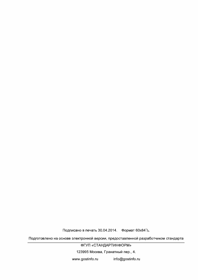 Страница 10 ГОСТ Р ИСО 8549-3-2011