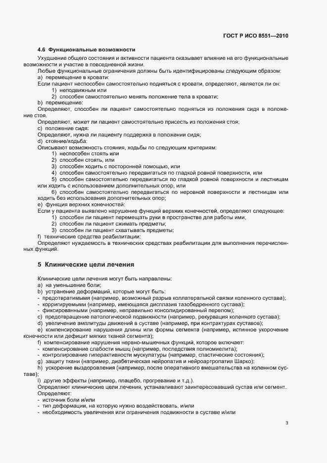 Страница 9 ГОСТ Р ИСО 8551-2010