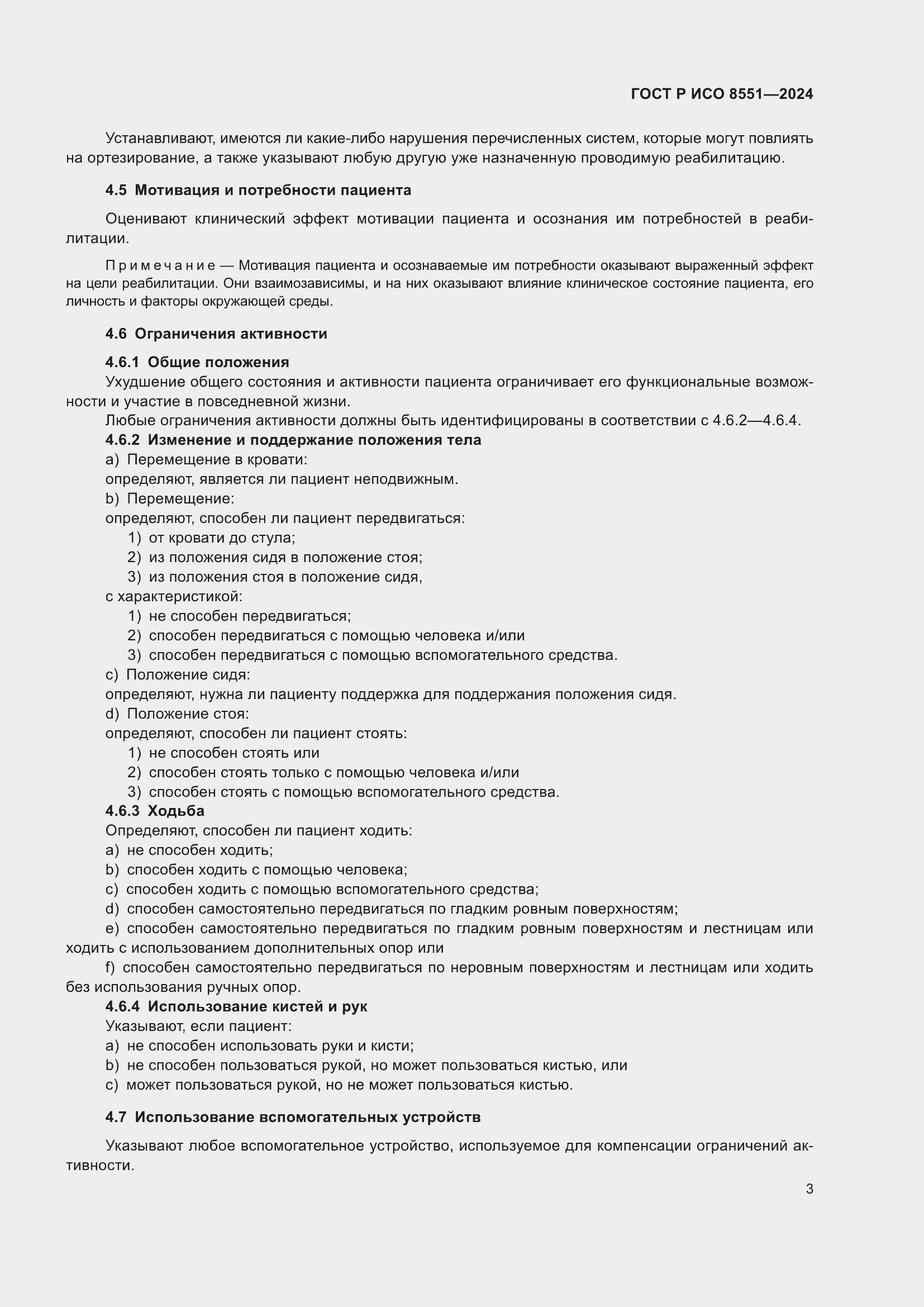 Страница 7 ГОСТ Р ИСО 8551-2024