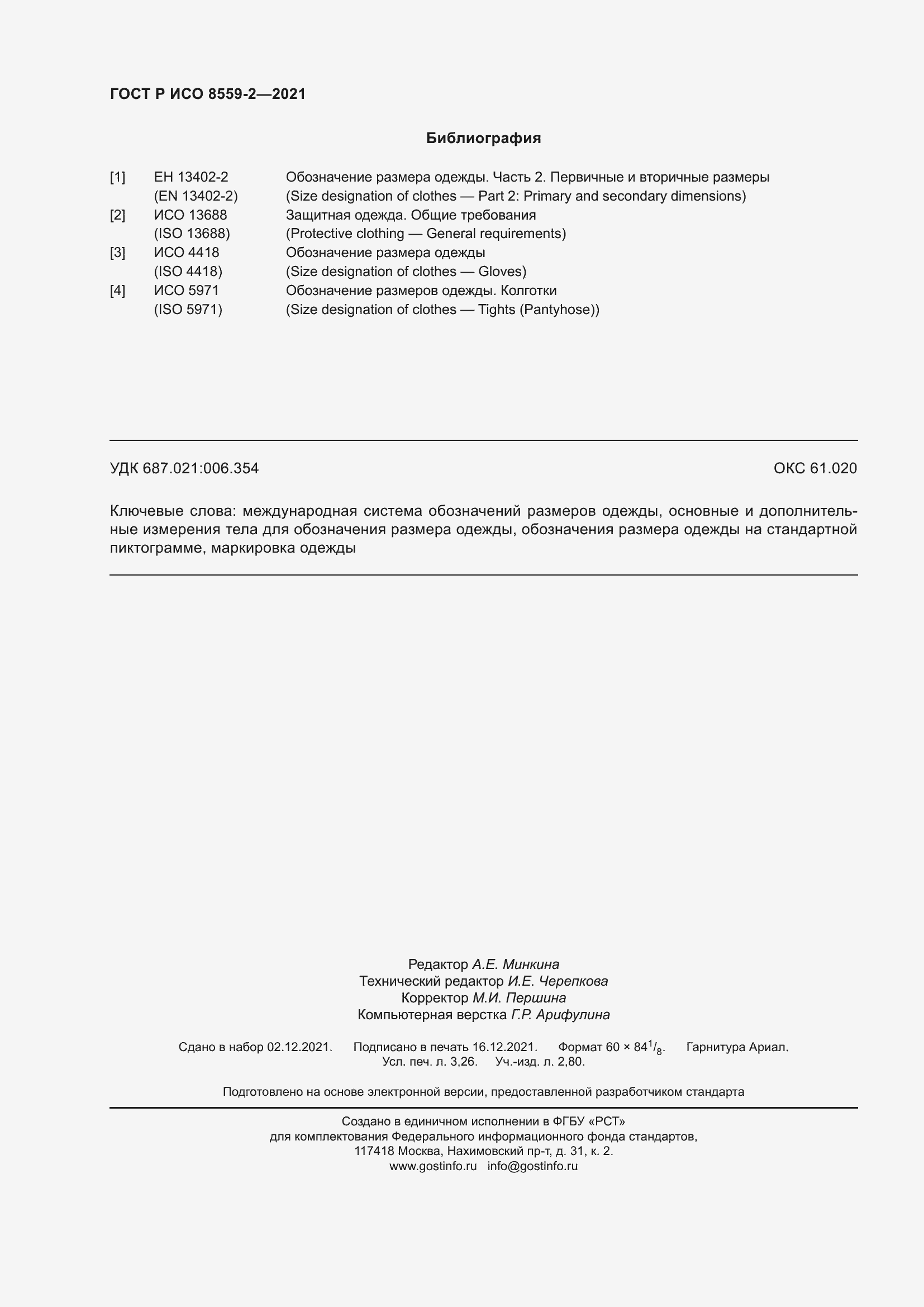 Страница 28 ГОСТ Р ИСО 8559-2-2021