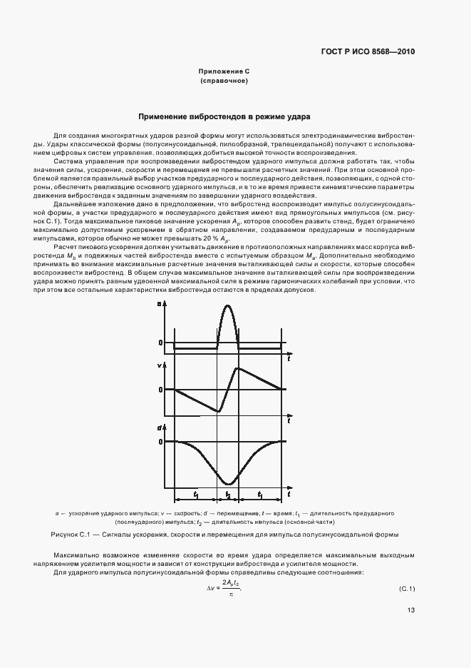 Страница 17 ГОСТ Р ИСО 8568-2010