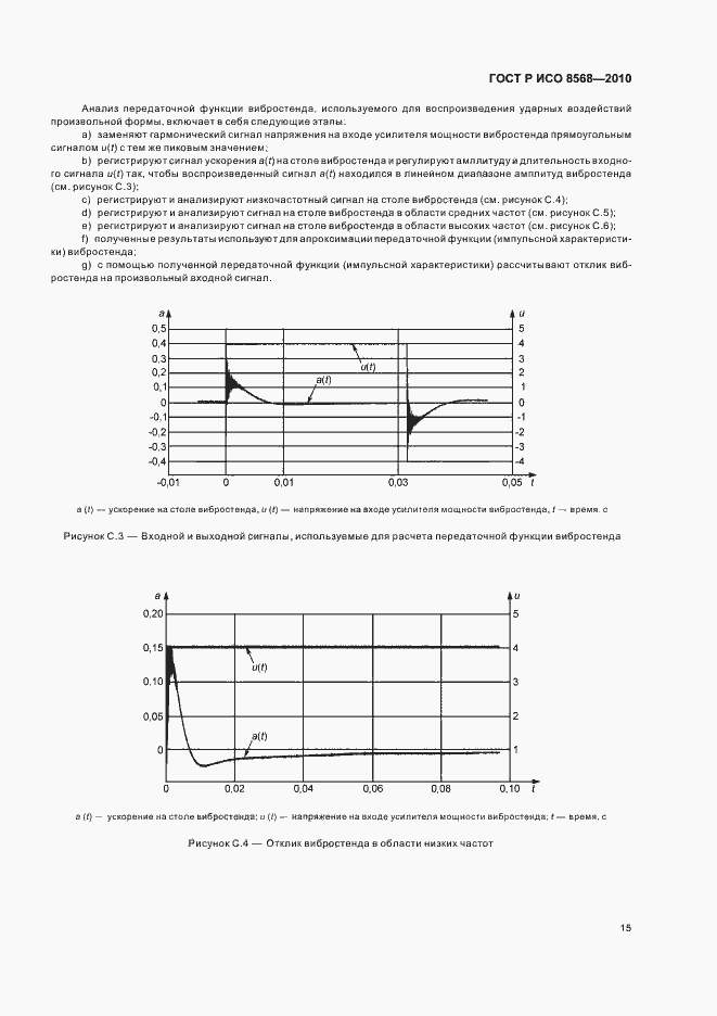 Страница 19 ГОСТ Р ИСО 8568-2010