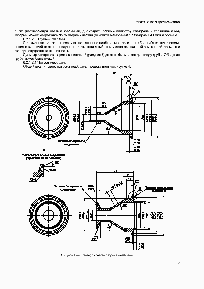 Страница 11 ГОСТ Р ИСО 8573-2-2005