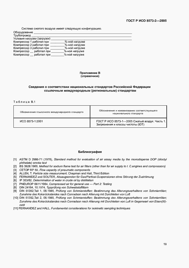 Страница 23 ГОСТ Р ИСО 8573-2-2005