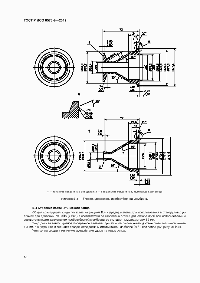 Страница 22 ГОСТ Р ИСО 8573-2-2019