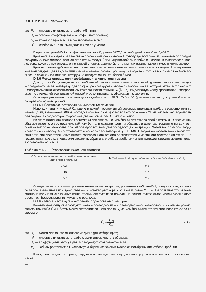 Страница 36 ГОСТ Р ИСО 8573-2-2019
