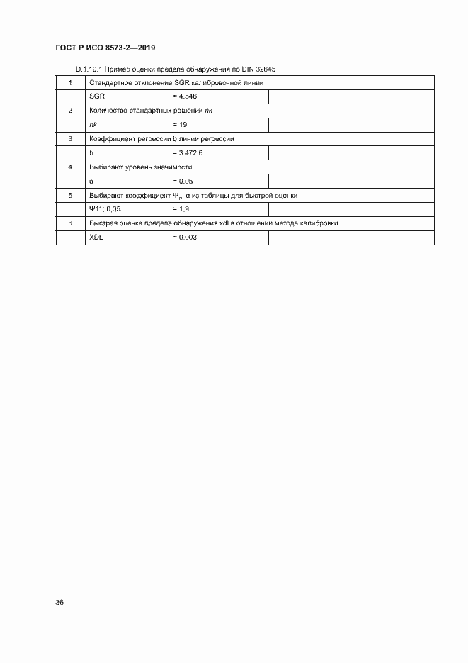 Страница 40 ГОСТ Р ИСО 8573-2-2019