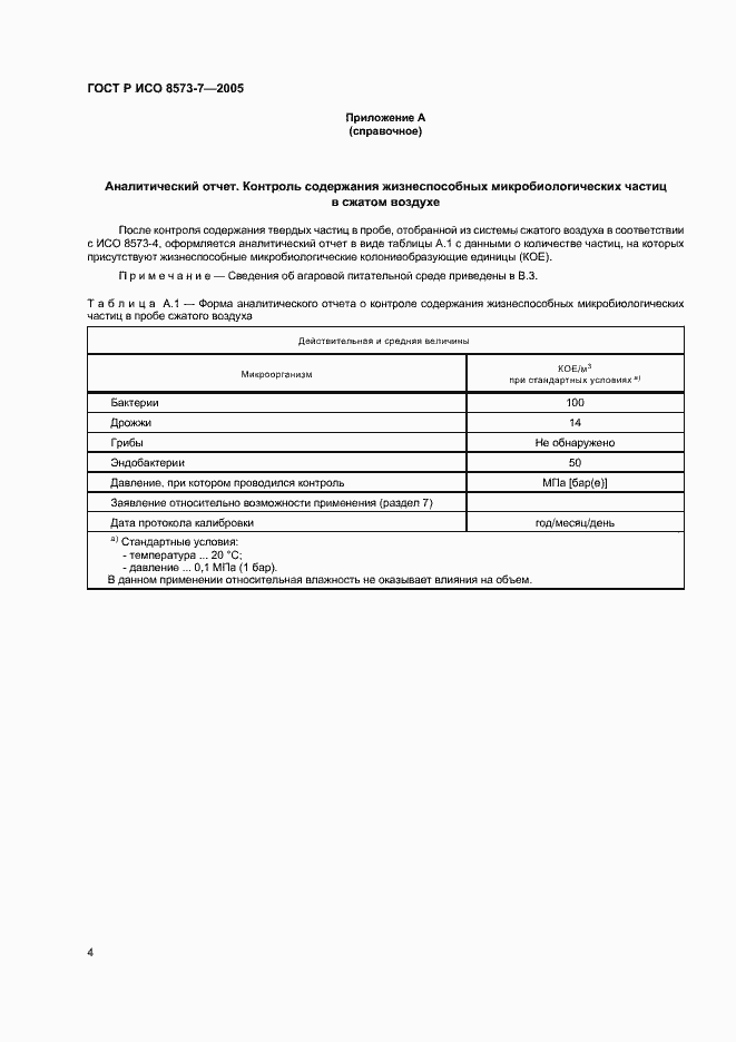 Страница 8 ГОСТ Р ИСО 8573-7-2005