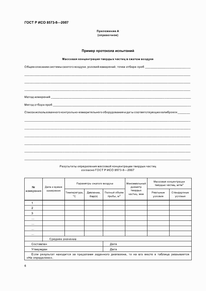 Страница 10 ГОСТ Р ИСО 8573-8-2007