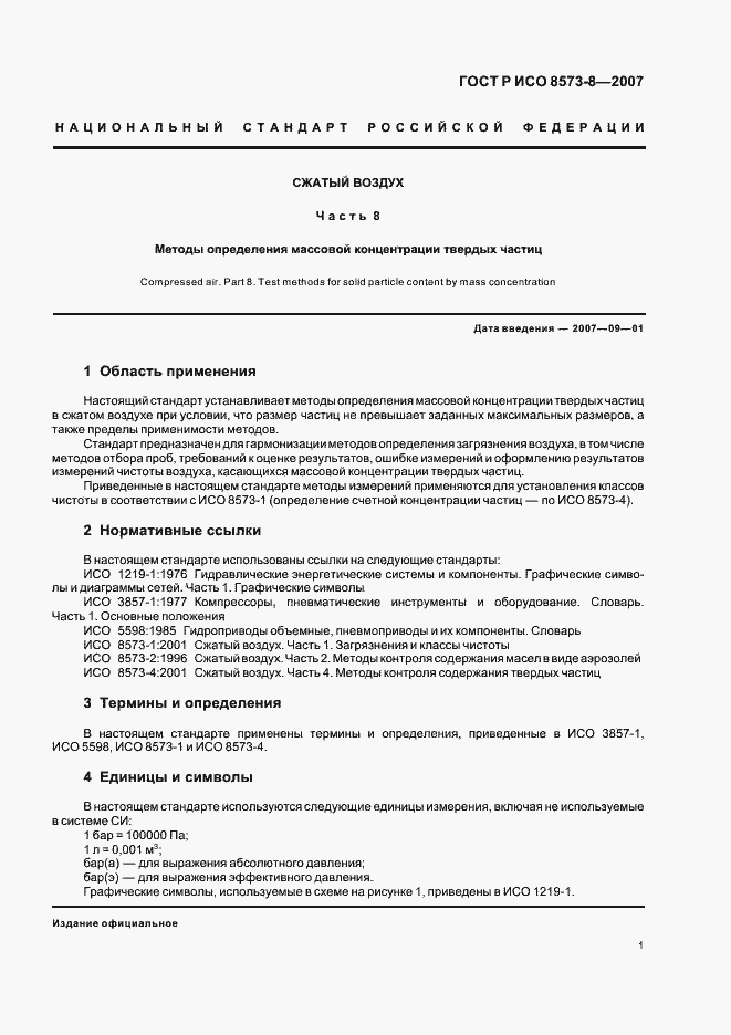 Страница 5 ГОСТ Р ИСО 8573-8-2007