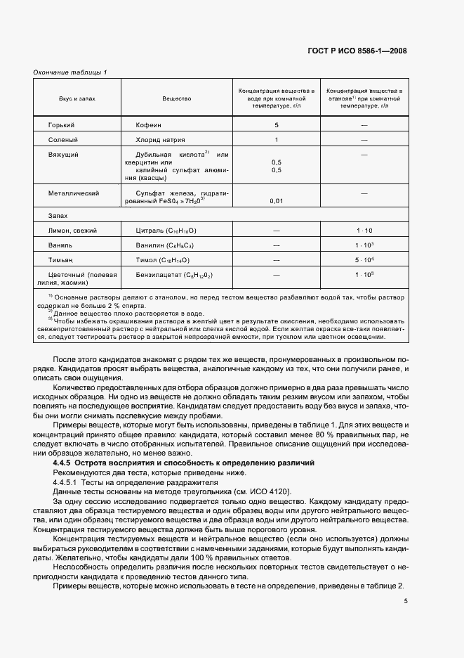 Страница 10 ГОСТ Р ИСО 8586-1-2008