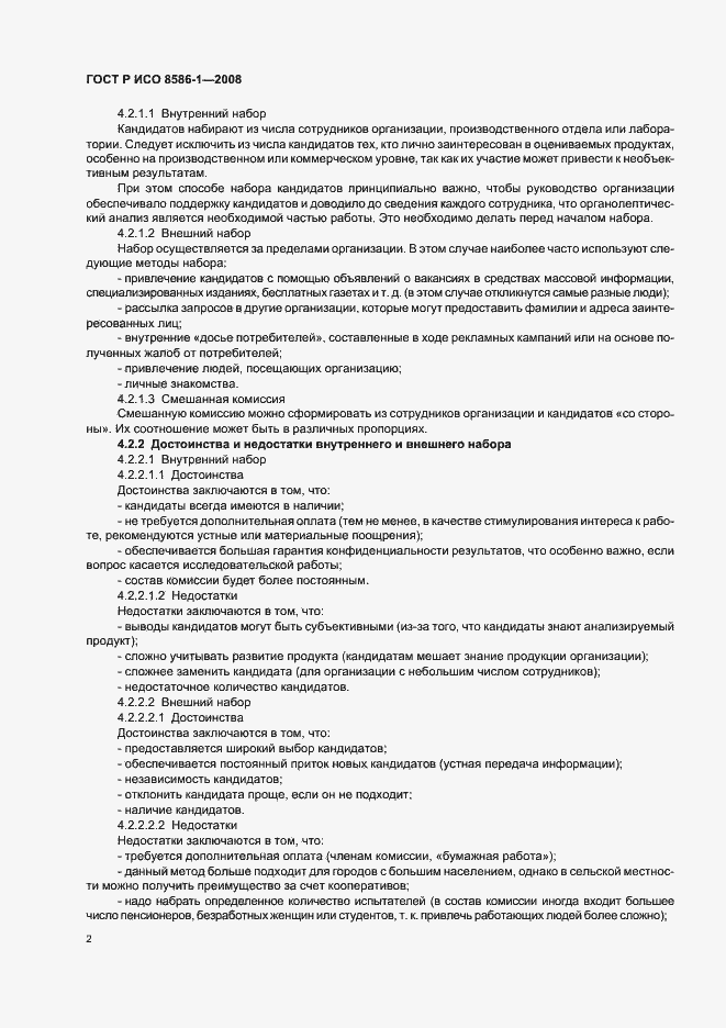 Страница 7 ГОСТ Р ИСО 8586-1-2008