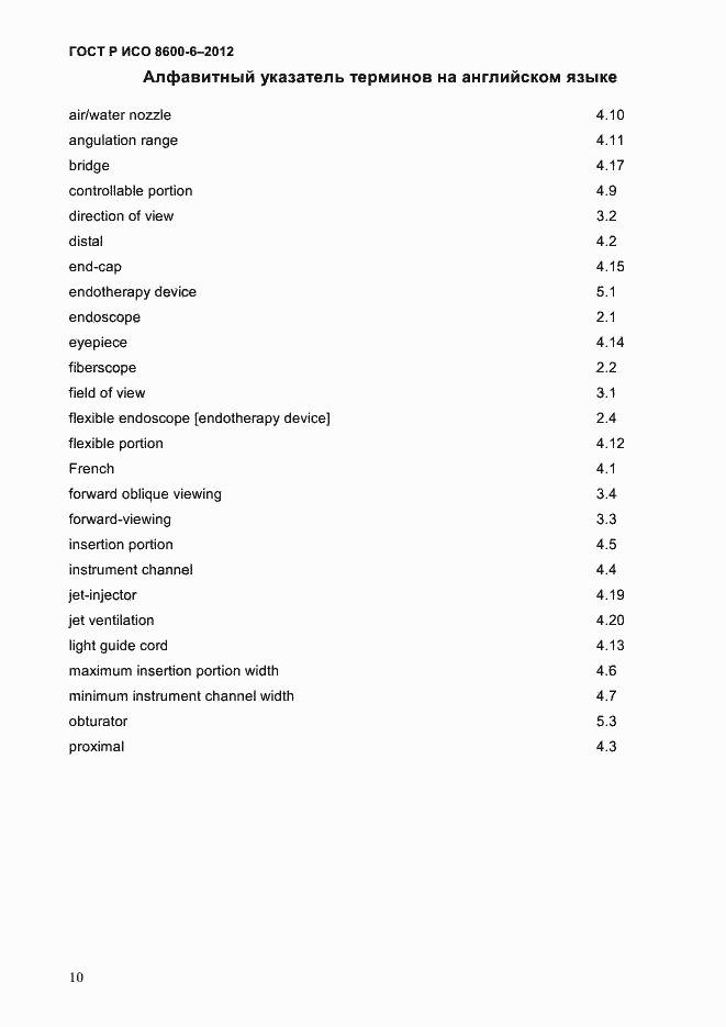 Страница 14 ГОСТ Р ИСО 8600-6-2012