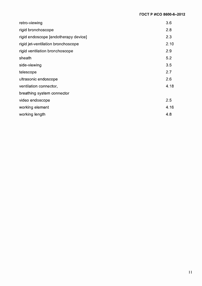 Страница 15 ГОСТ Р ИСО 8600-6-2012