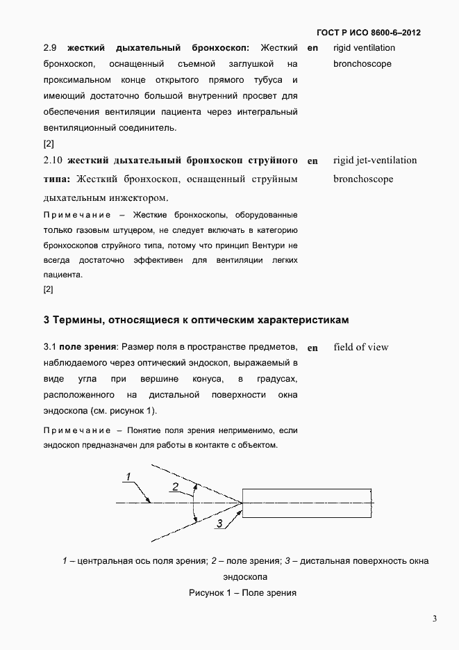 Страница 7 ГОСТ Р ИСО 8600-6-2012