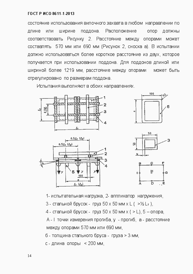 Страница 17 ГОСТ Р ИСО 8611-1-2013