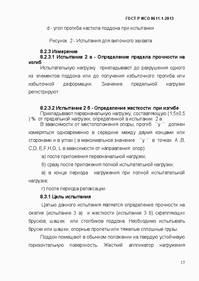 Страница 18 ГОСТ Р ИСО 8611-1-2013