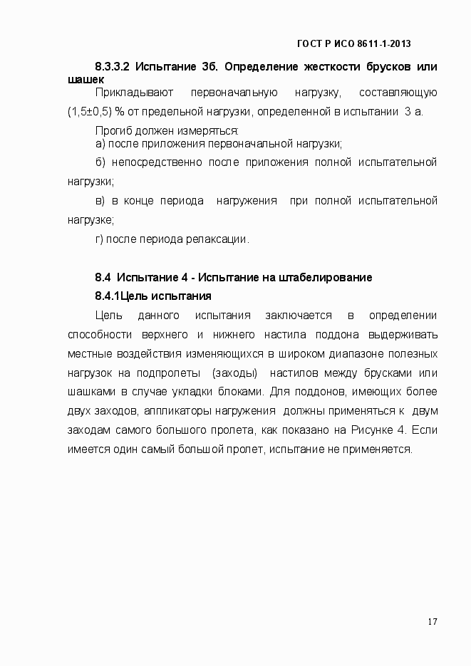 Страница 20 ГОСТ Р ИСО 8611-1-2013