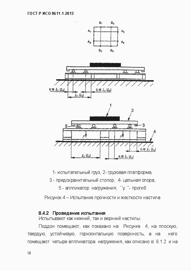 Страница 21 ГОСТ Р ИСО 8611-1-2013