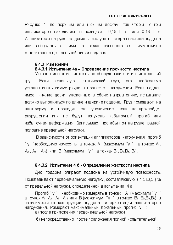 Страница 22 ГОСТ Р ИСО 8611-1-2013