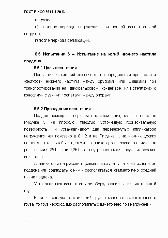 Страница 23 ГОСТ Р ИСО 8611-1-2013