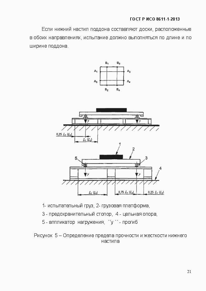 Страница 24 ГОСТ Р ИСО 8611-1-2013