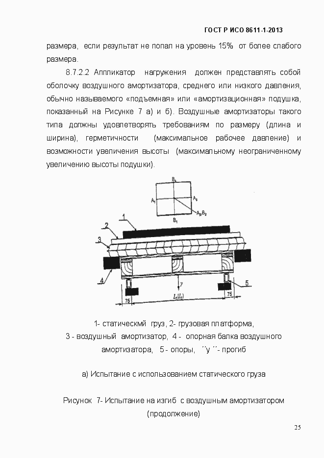 Страница 28 ГОСТ Р ИСО 8611-1-2013