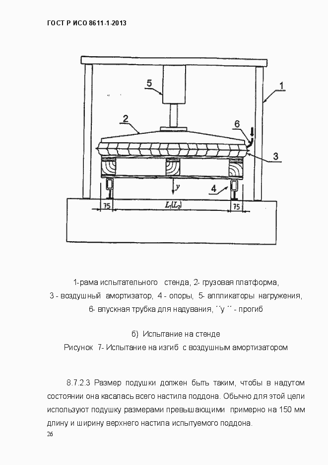 Страница 29 ГОСТ Р ИСО 8611-1-2013
