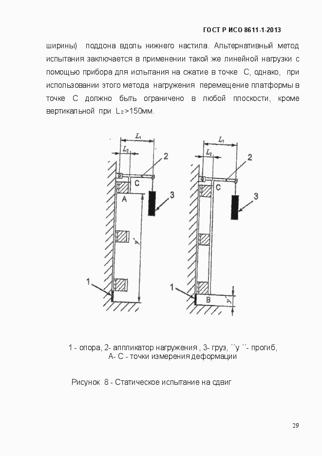 Страница 32 ГОСТ Р ИСО 8611-1-2013