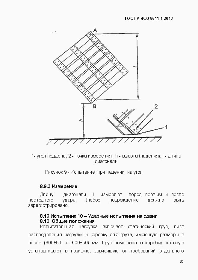 Страница 34 ГОСТ Р ИСО 8611-1-2013