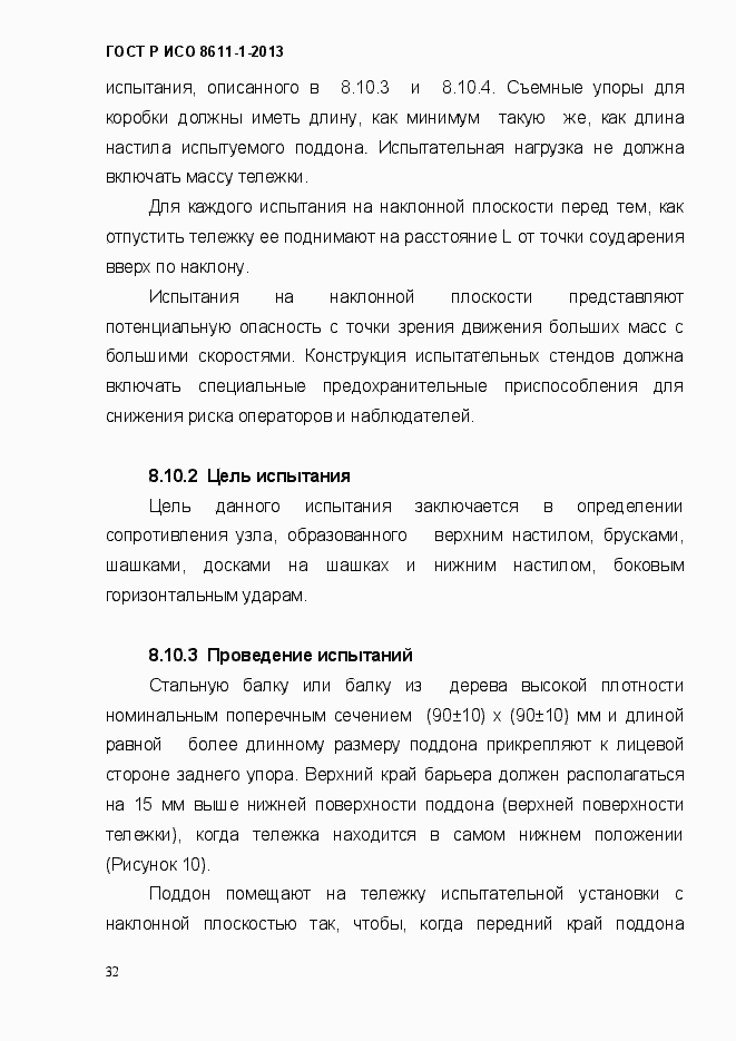 Страница 35 ГОСТ Р ИСО 8611-1-2013