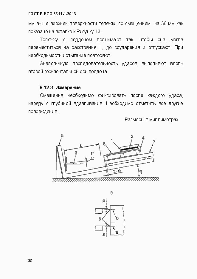 Страница 41 ГОСТ Р ИСО 8611-1-2013