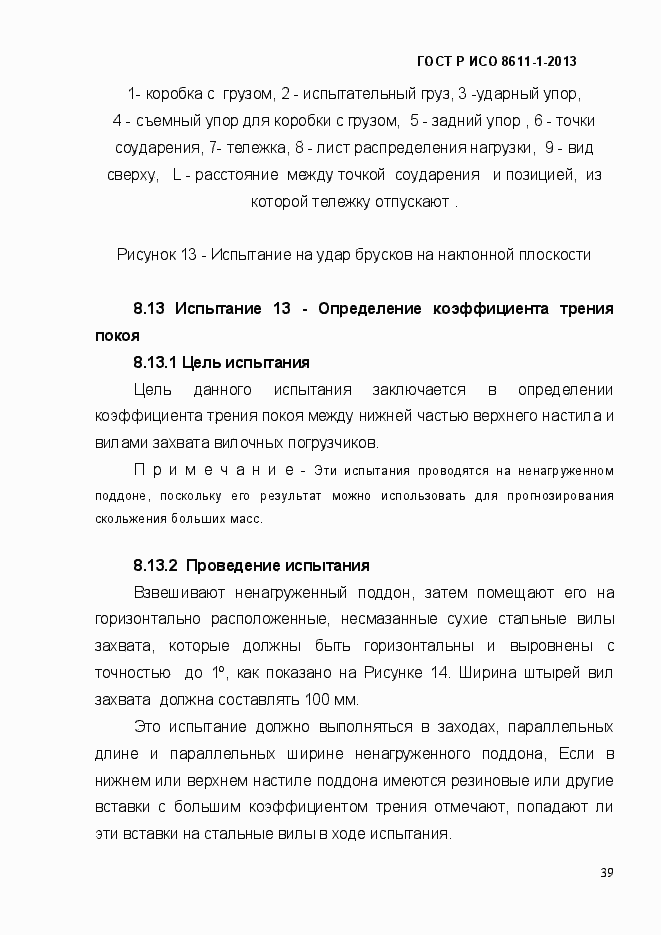 Страница 42 ГОСТ Р ИСО 8611-1-2013
