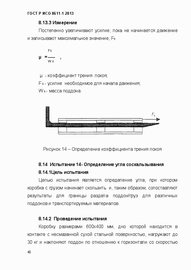 Страница 43 ГОСТ Р ИСО 8611-1-2013