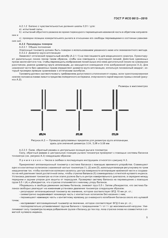 Страница 11 ГОСТ Р ИСО 8612-2010
