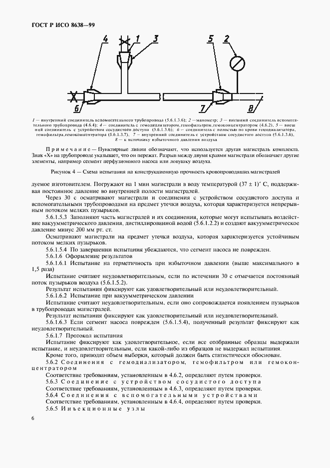 Страница 10 ГОСТ Р ИСО 8638-99