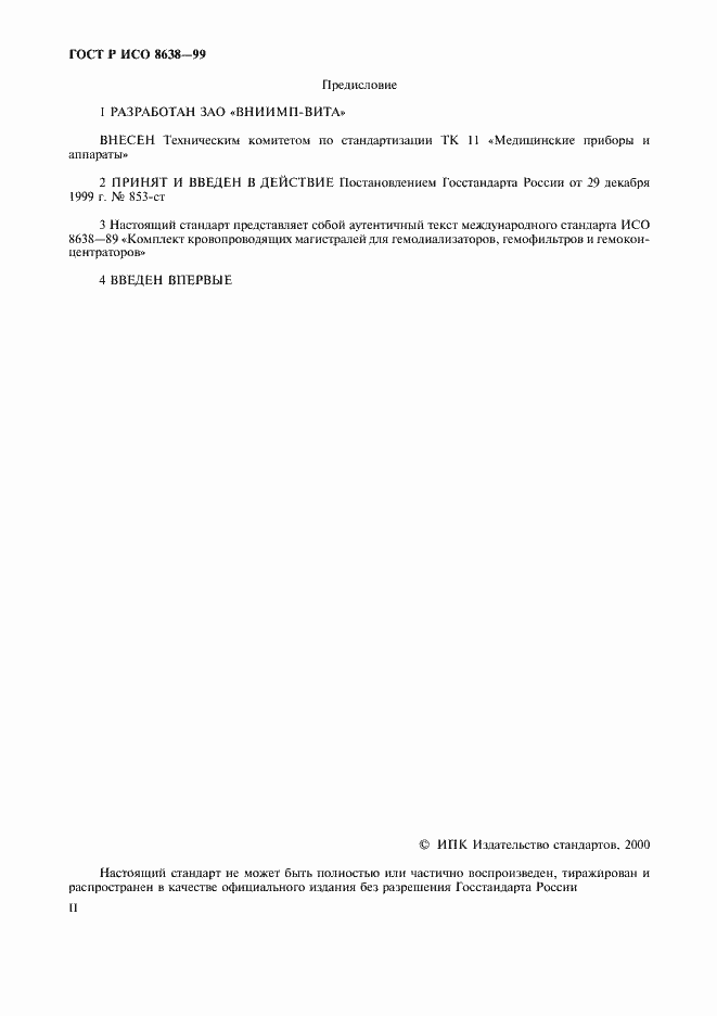 Страница 2 ГОСТ Р ИСО 8638-99