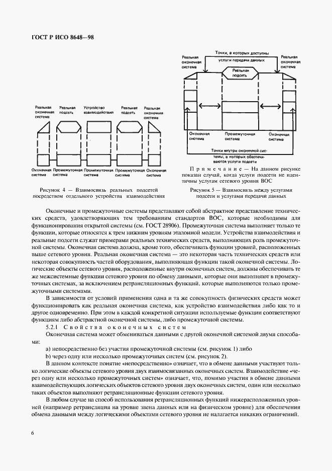 Страница 9 ГОСТ Р ИСО 8648-98