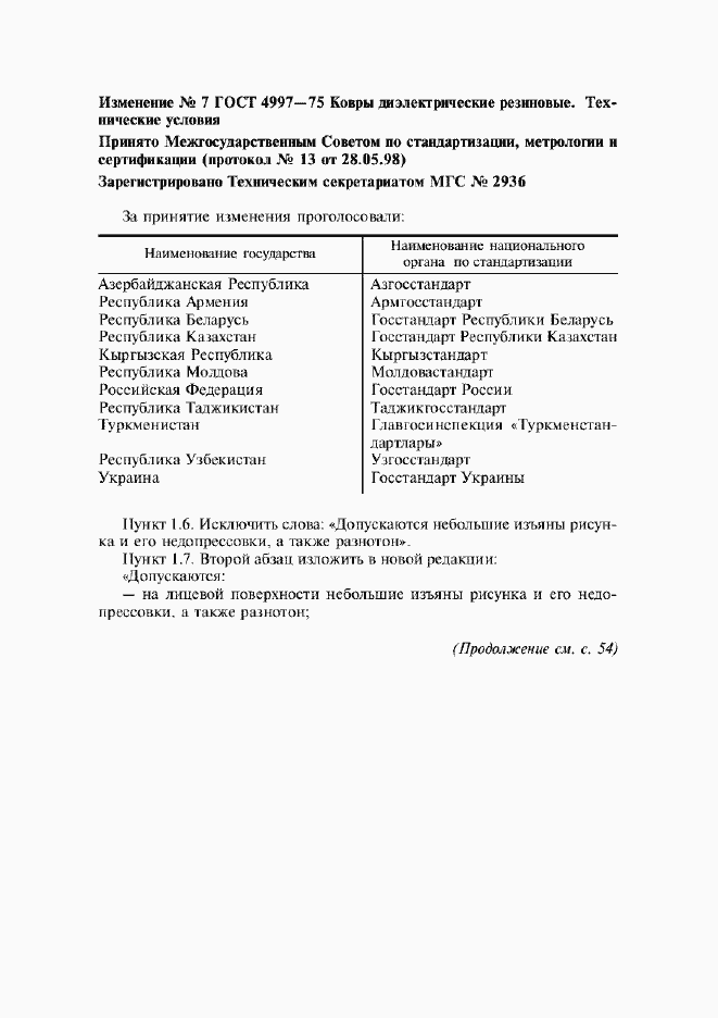 Страница 11 ГОСТ 4997-75