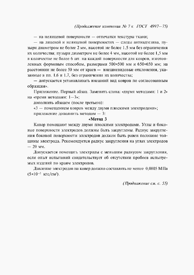 Страница 12 ГОСТ 4997-75