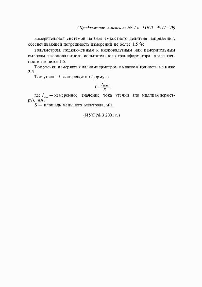 Страница 14 ГОСТ 4997-75