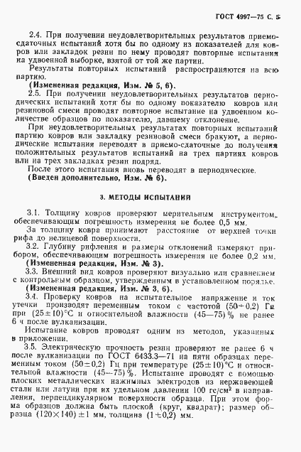 Страница 6 ГОСТ 4997-75