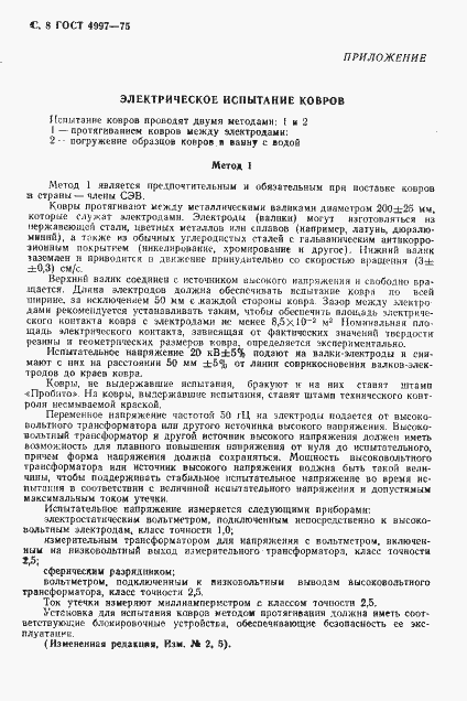 Страница 9 ГОСТ 4997-75